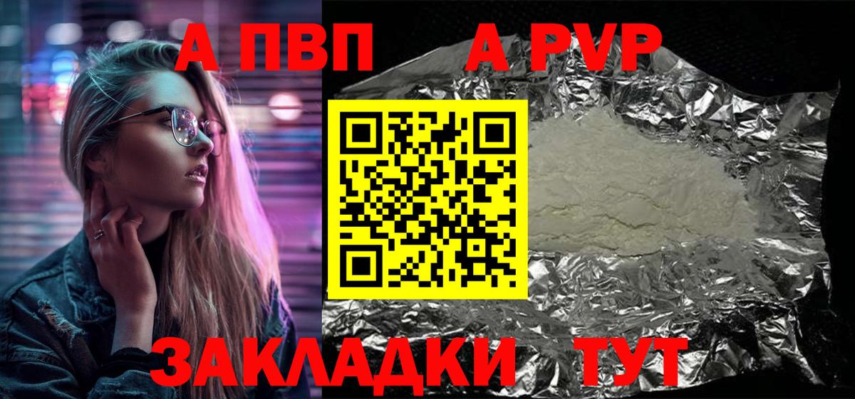 A-PVP VHQ  Вход с VPN  Альфа ПВП Соль  A PVP Соль  Заволжье 