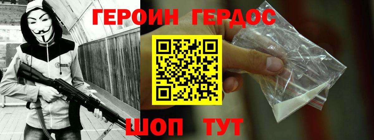 ГЕРОИН герыч  Вход с VPN  Заволжье 