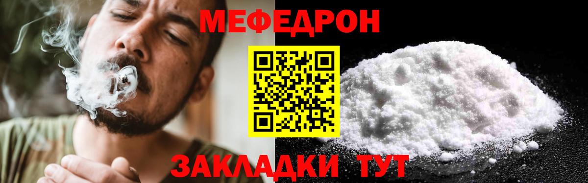 Меф мяу мяу мука Заволжье