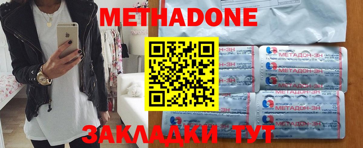 Метадон кристалл  Вход с VPN  Заволжье  МЕТАДОН VHQ 