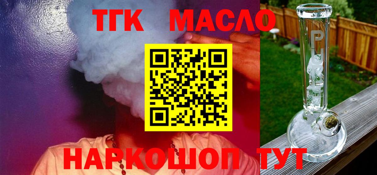 Заволжье  ТГК гашишное масло  Вход с VPN 