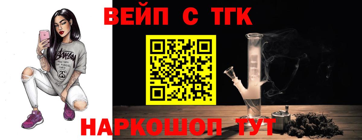 ТГК вейп Заволжье